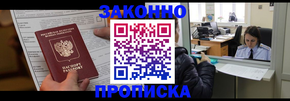 прописка штамп в Усть-Лабинске