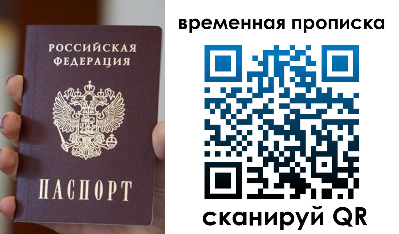 временная регистрация в Усть-Лабинске