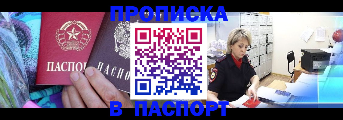 временная регистрация 2025 в Усть-Лабинске