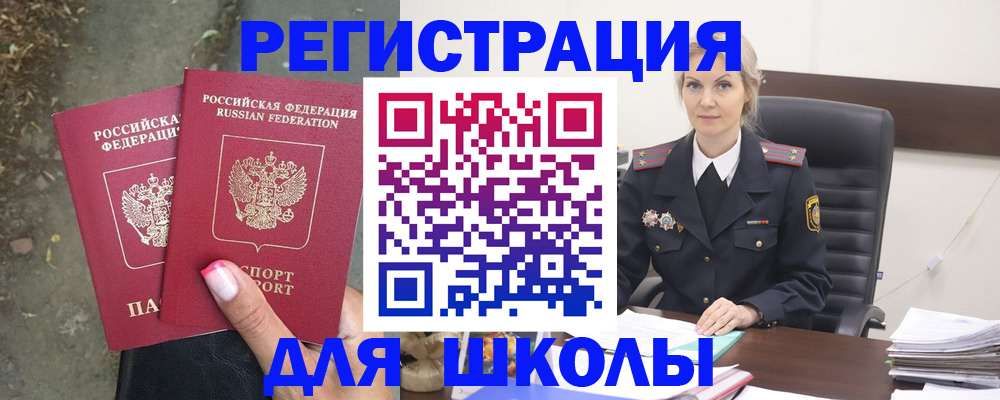 прописка 2025 в Усть-Лабинске