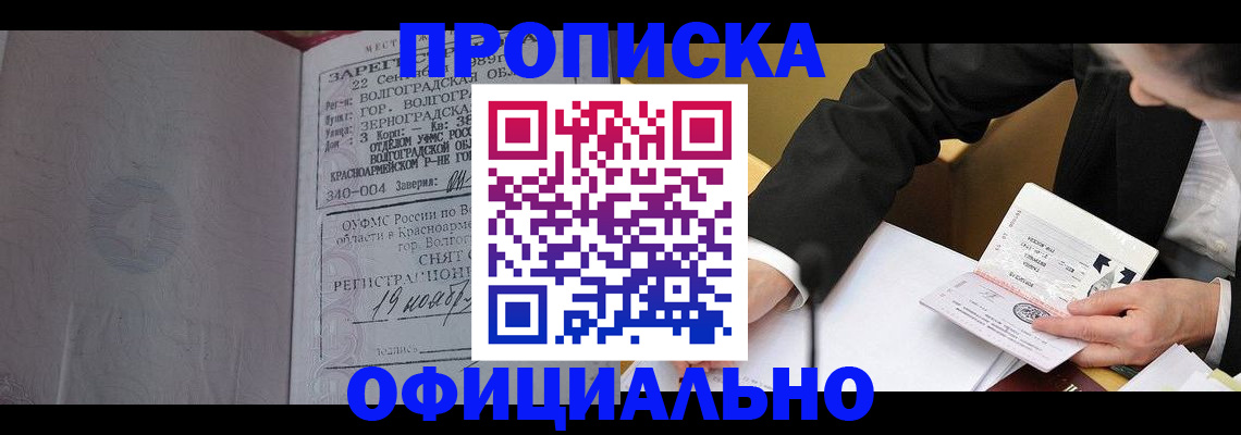 прописка для работы в Усть-Лабинске