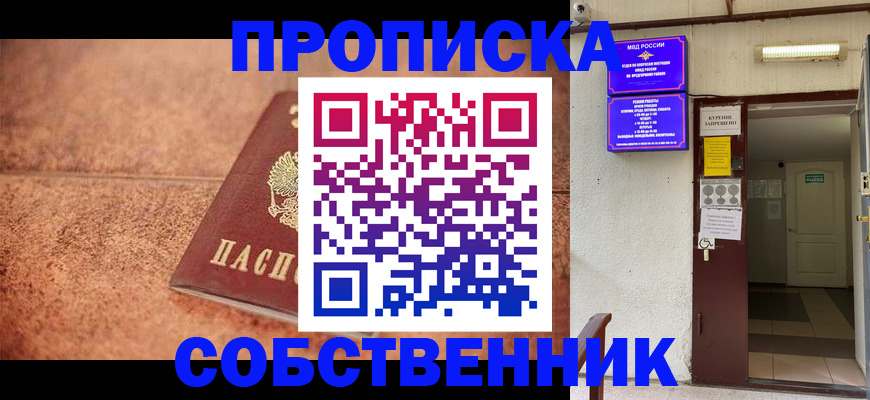 временная регистрация для всех в Усть-Лабинске