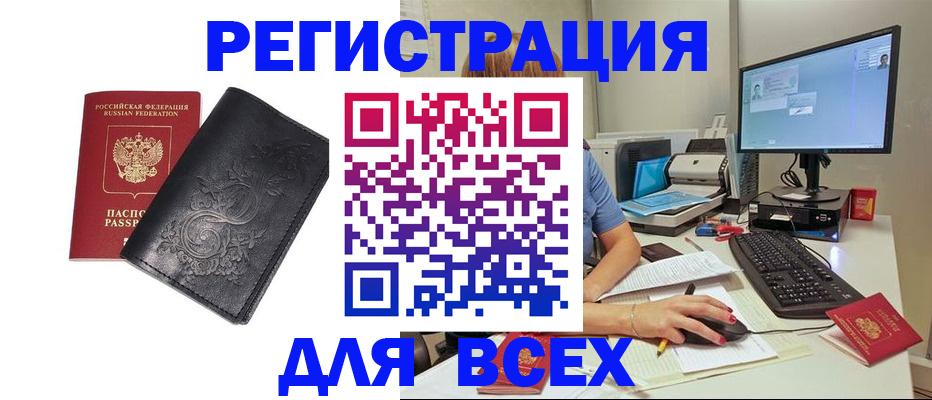 прописка 2025 в Усть-Лабинске