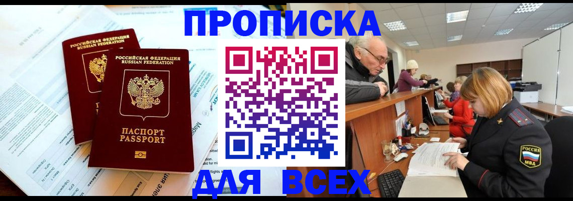 прописка паспорт в Усть-Лабинске